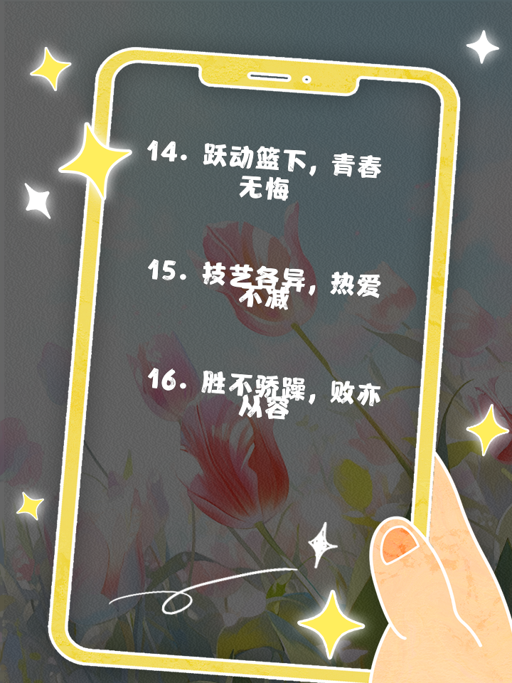 网红篮球明星激励年轻人，传递友爱奉献正能量激励他人的简单介绍