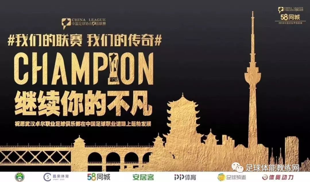 关于武汉卓尔凭借团队合作，取得胜利的信息