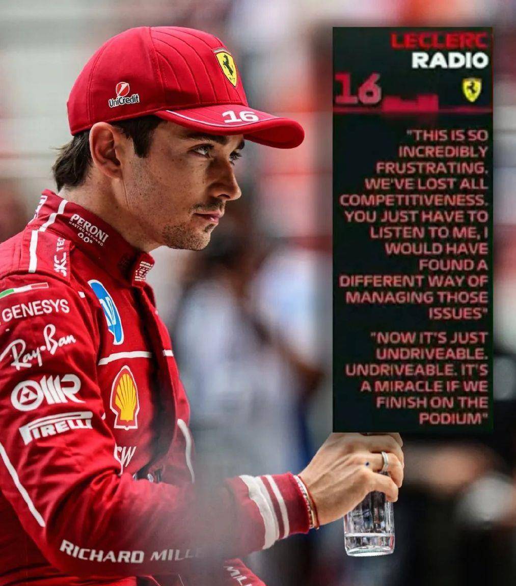 法拉利险胜阿斯顿马丁，勒克莱尔关键制胜的简单介绍